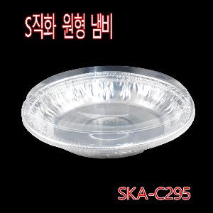 직화원형냄비 SKA-S295 양은냄비 알미늄냄비 200SET엔터팩